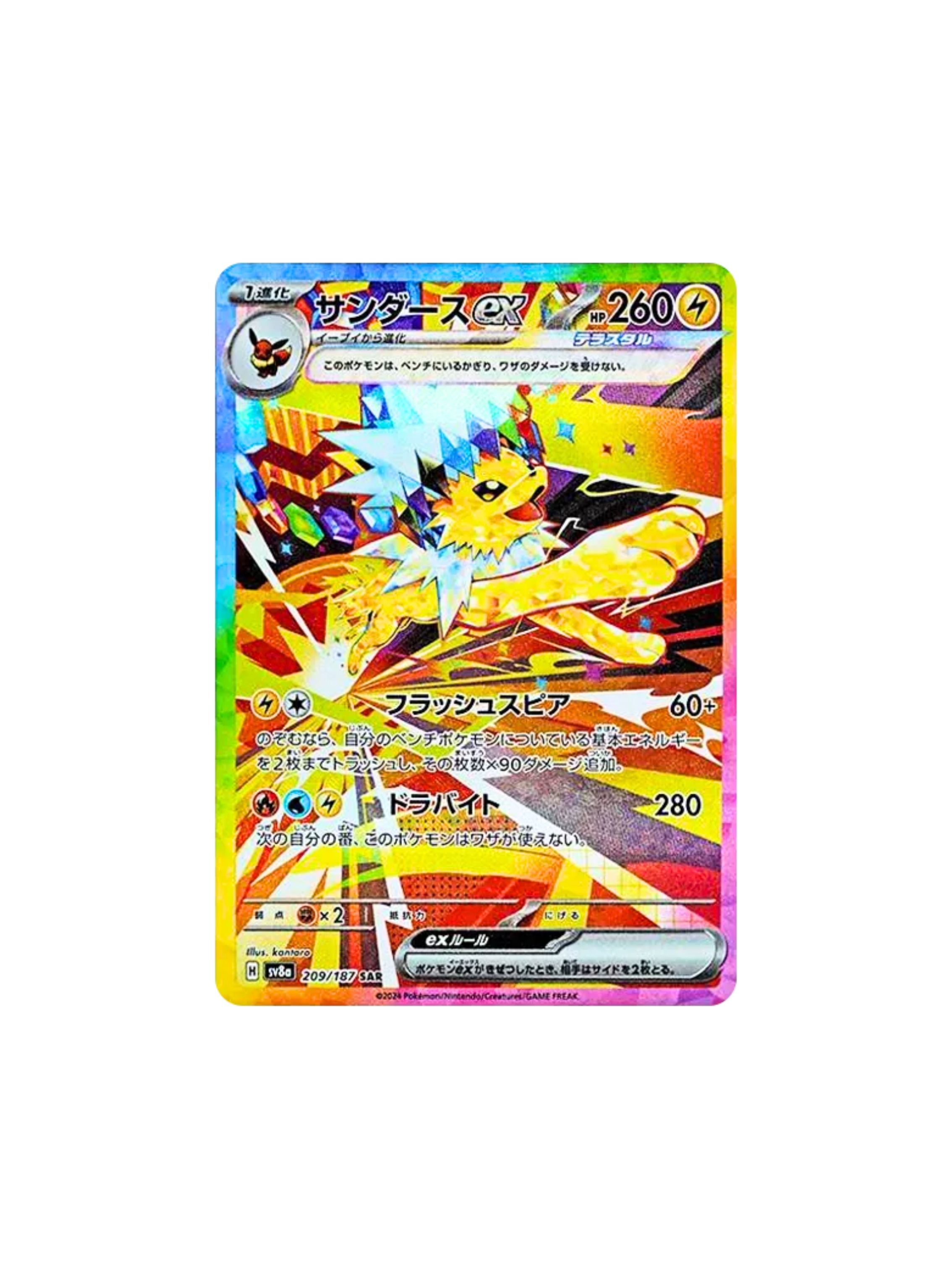 サンダースex SAR [SV8a 209/187] - 素体カード