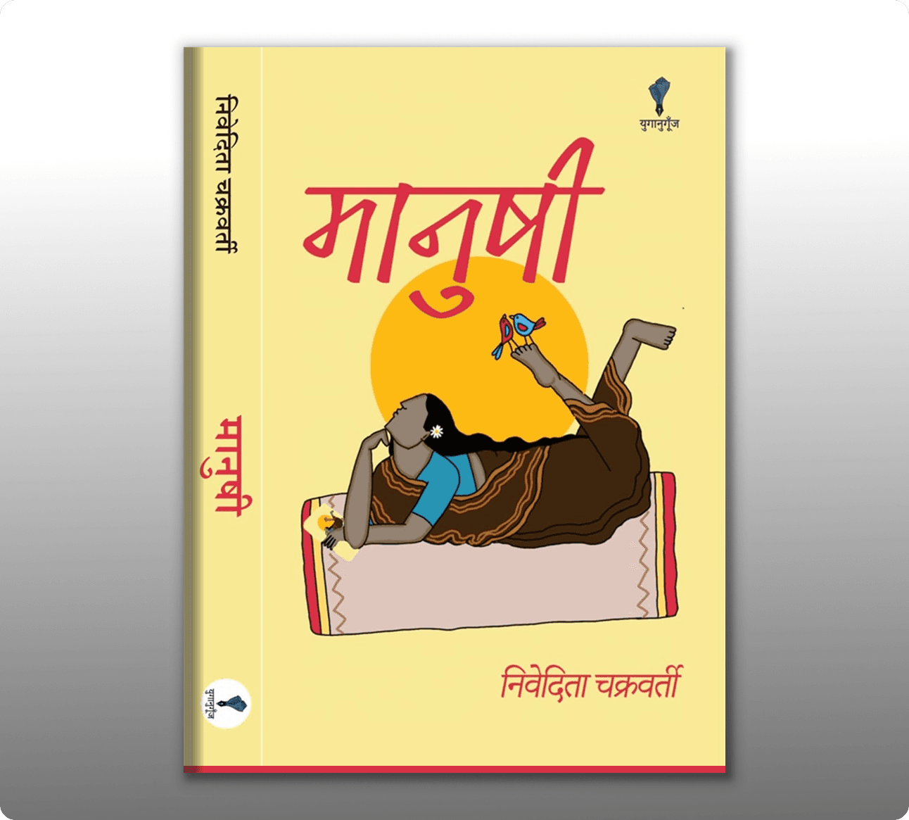 Yuganugoonj - Publishers - Book - - inside - Best publishing houses in Delhi Get Hindi book published in california Book Publishing Services.South Asian Literature and Art Festival in San Francisco, SALAF in San Francisco Yuganugoonj - - Literature Community in India