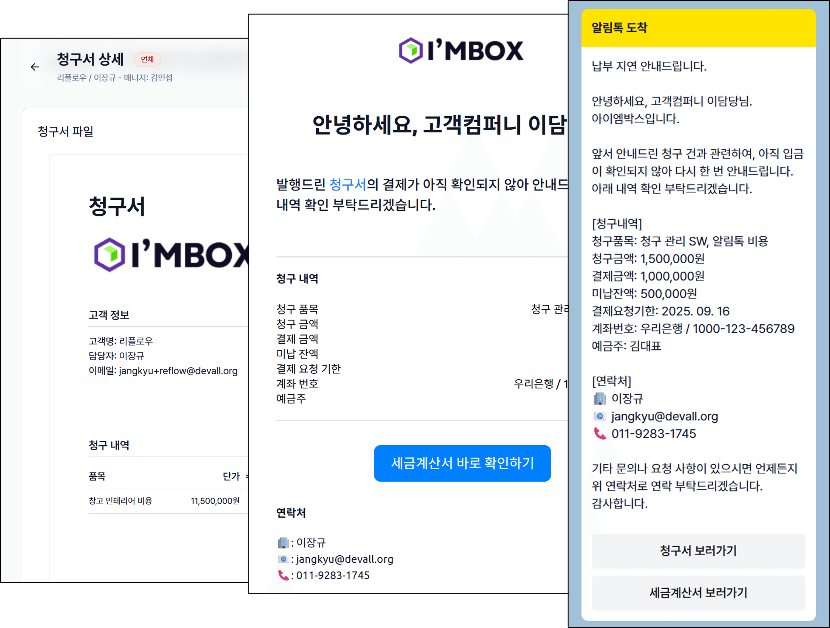 청구스 연체 알림