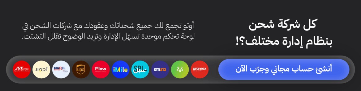 ربط متجرك الإلكتروني بشركات الشحن