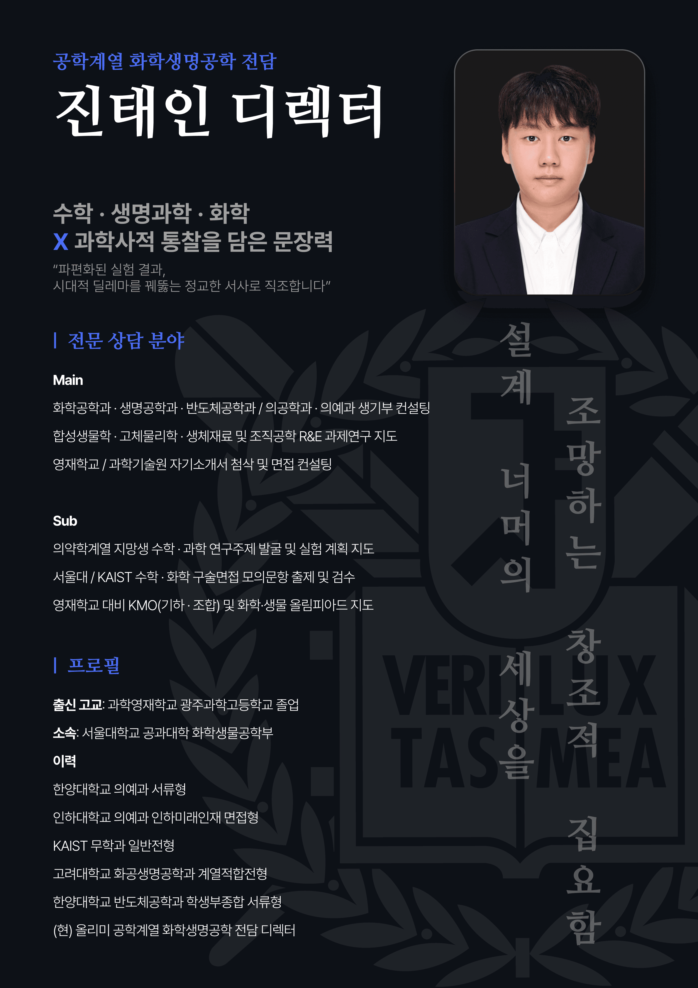 진태인 디렉터 프로필