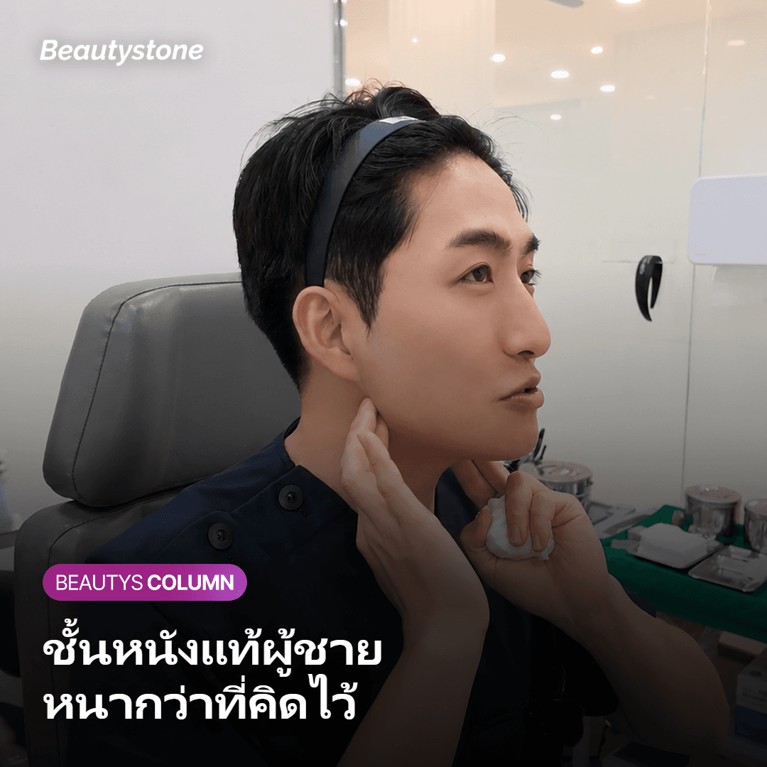 ภาพเปรียบเทียบความหนาของชั้นหนังแท้ระหว่างผิวผู้ชายกับผิวผู้หญิง