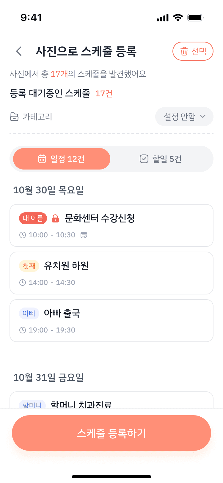 모아 캘린더 AI 간편 입력 화면