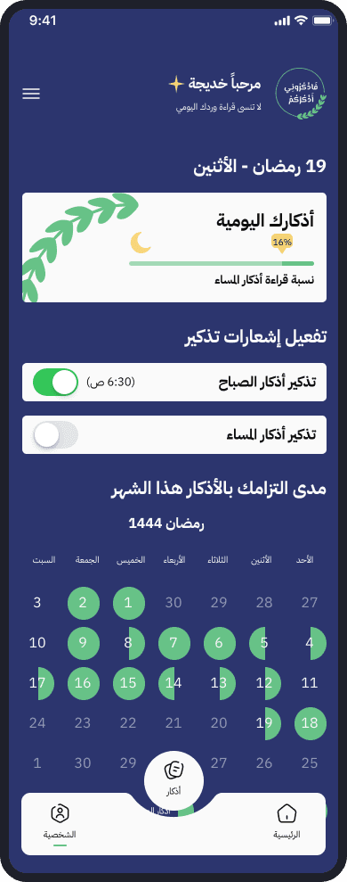 picture of website ui design demonstrating athkar monthly progress