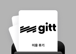 전자계약 이싸인온 깃컴퍼니 이용후기