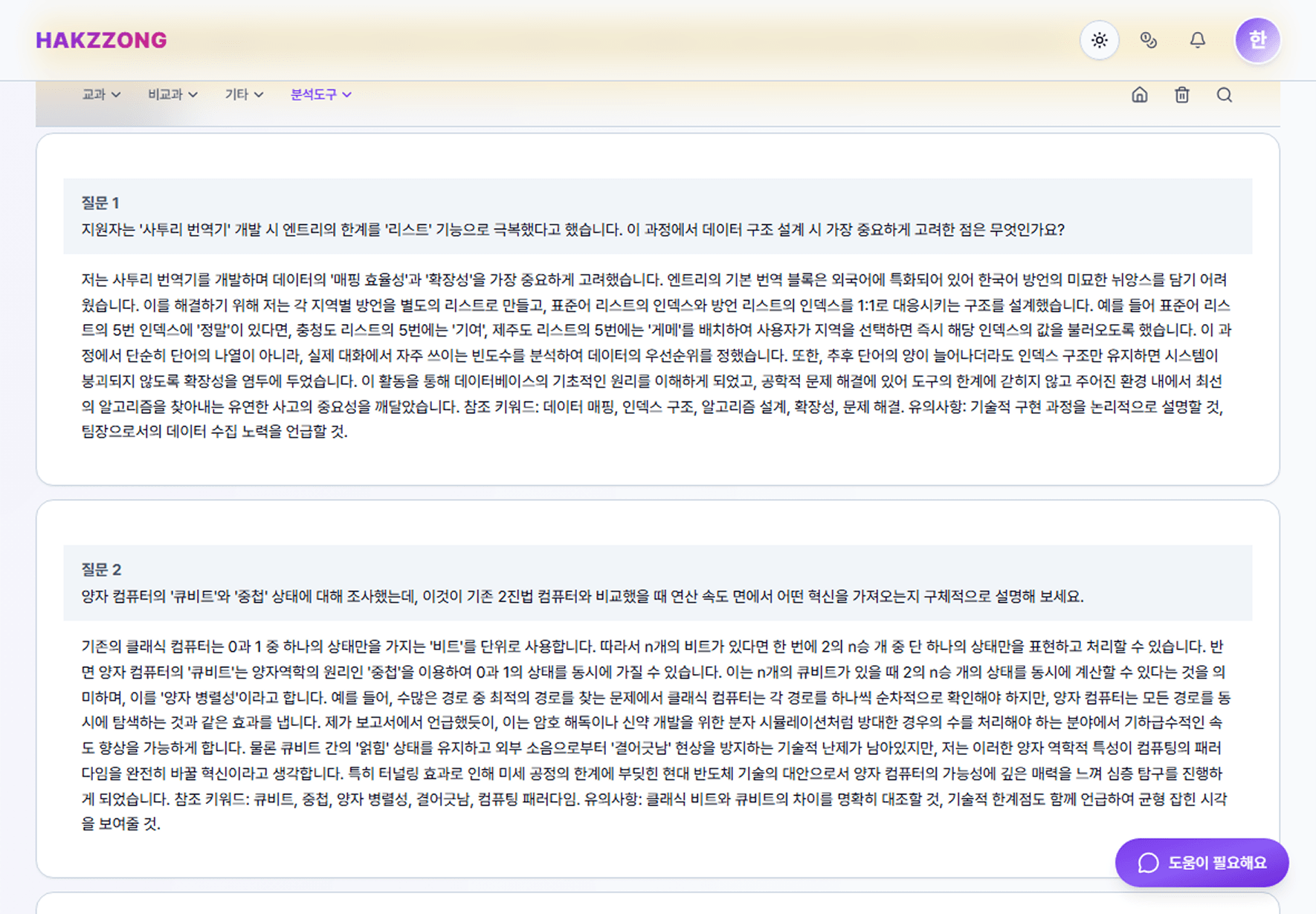진단 화면 3