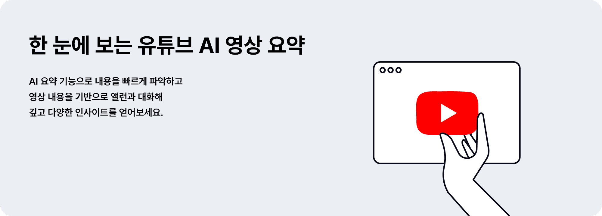 사람과 말하듯 자연스러운 대화