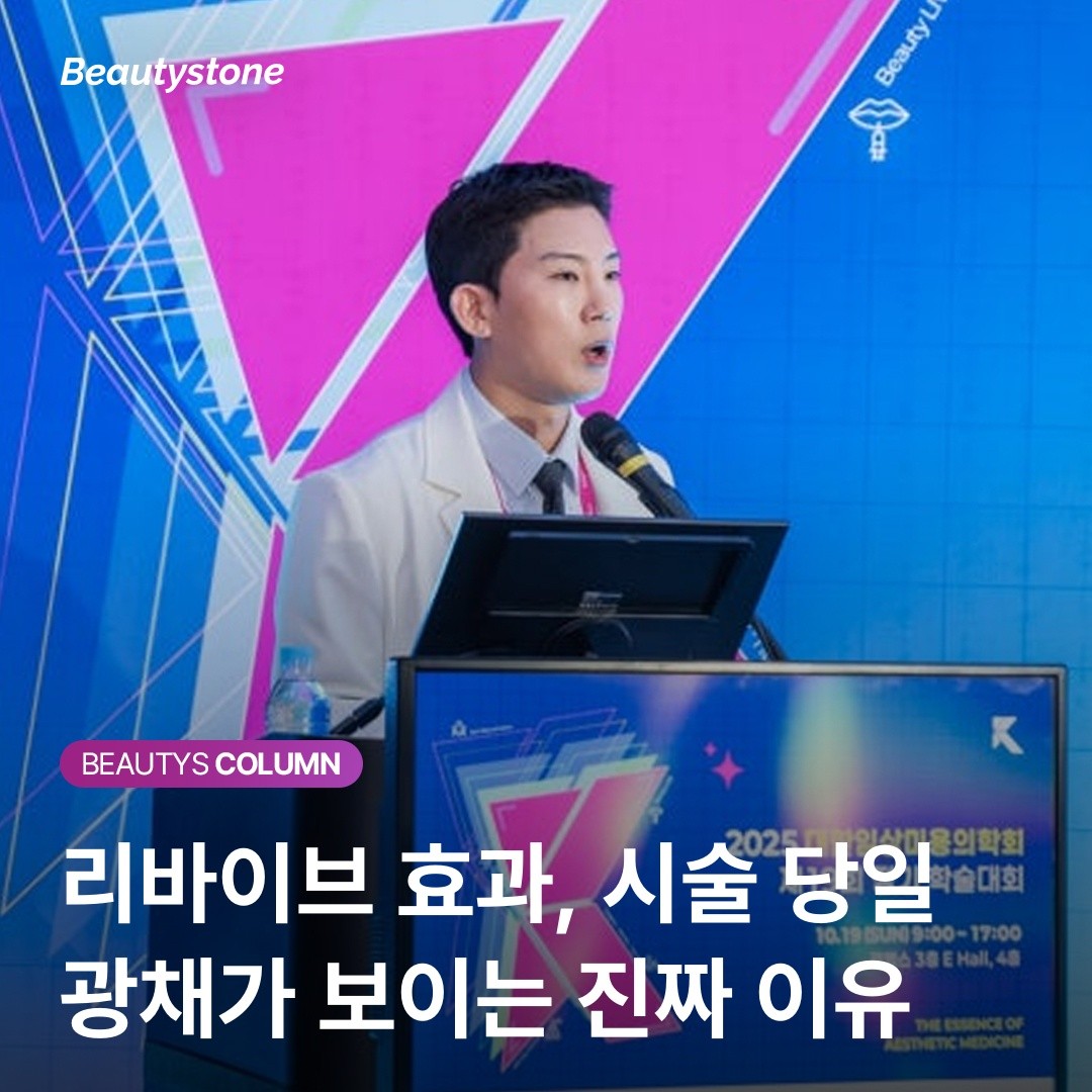 "오늘 바로 광나도 되나요?" 리쥬란과 달리 리바이브는 당일부터 물광이 보이는 시술입니다.