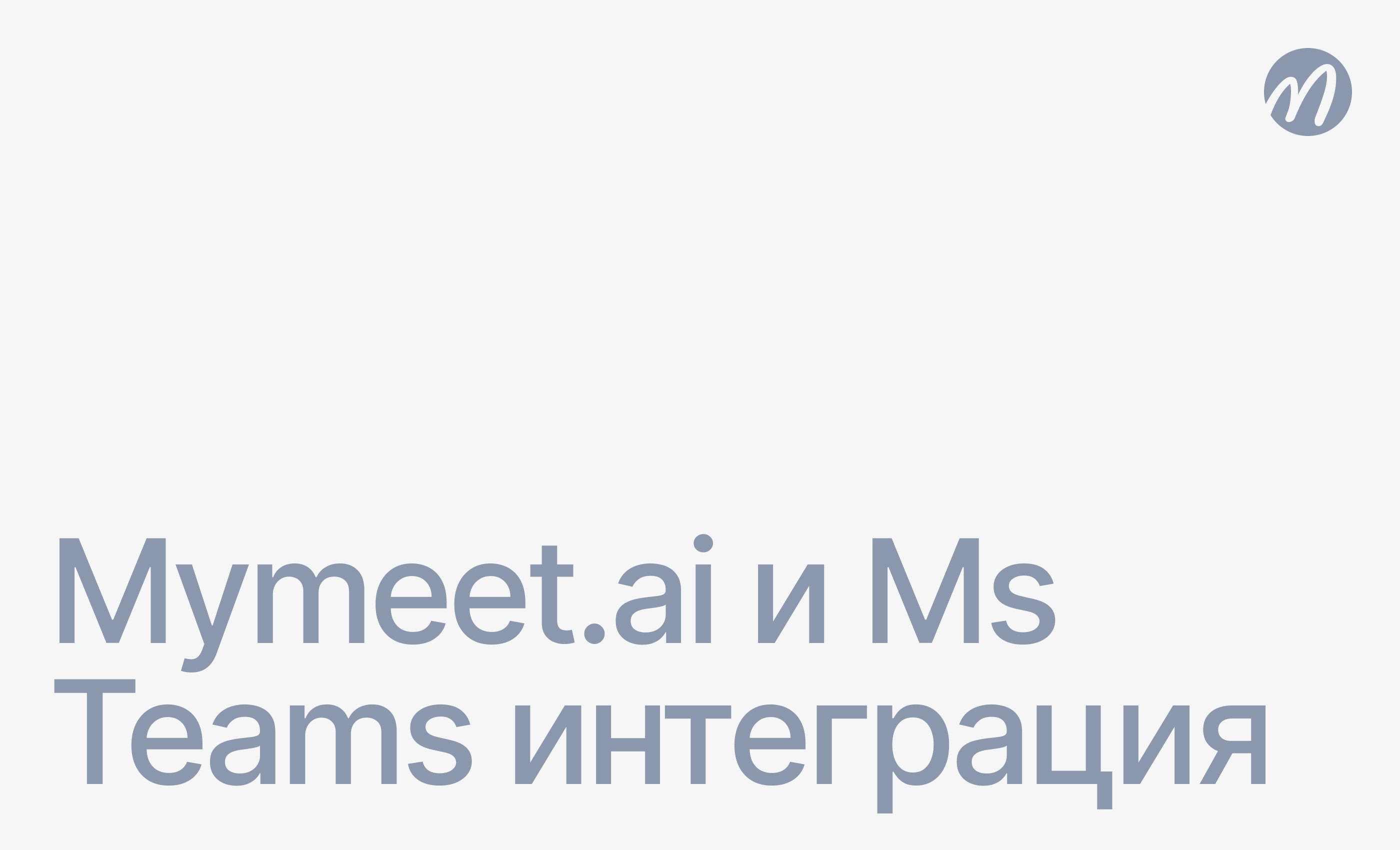 Интеграция Microsoft Teams