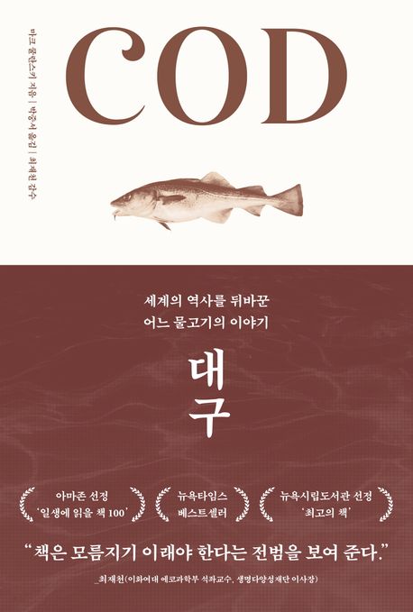 작가 마크 쿨란스키의 대구 책 표지