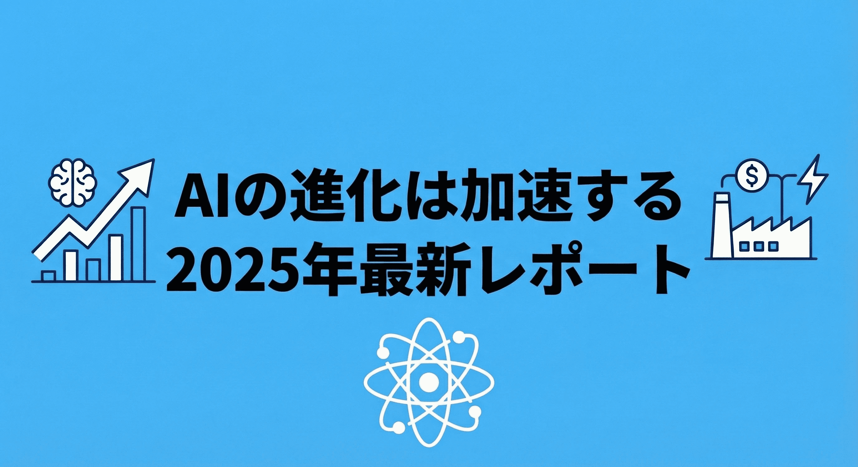 The evolution of AI accelerates: Latest report 2025
