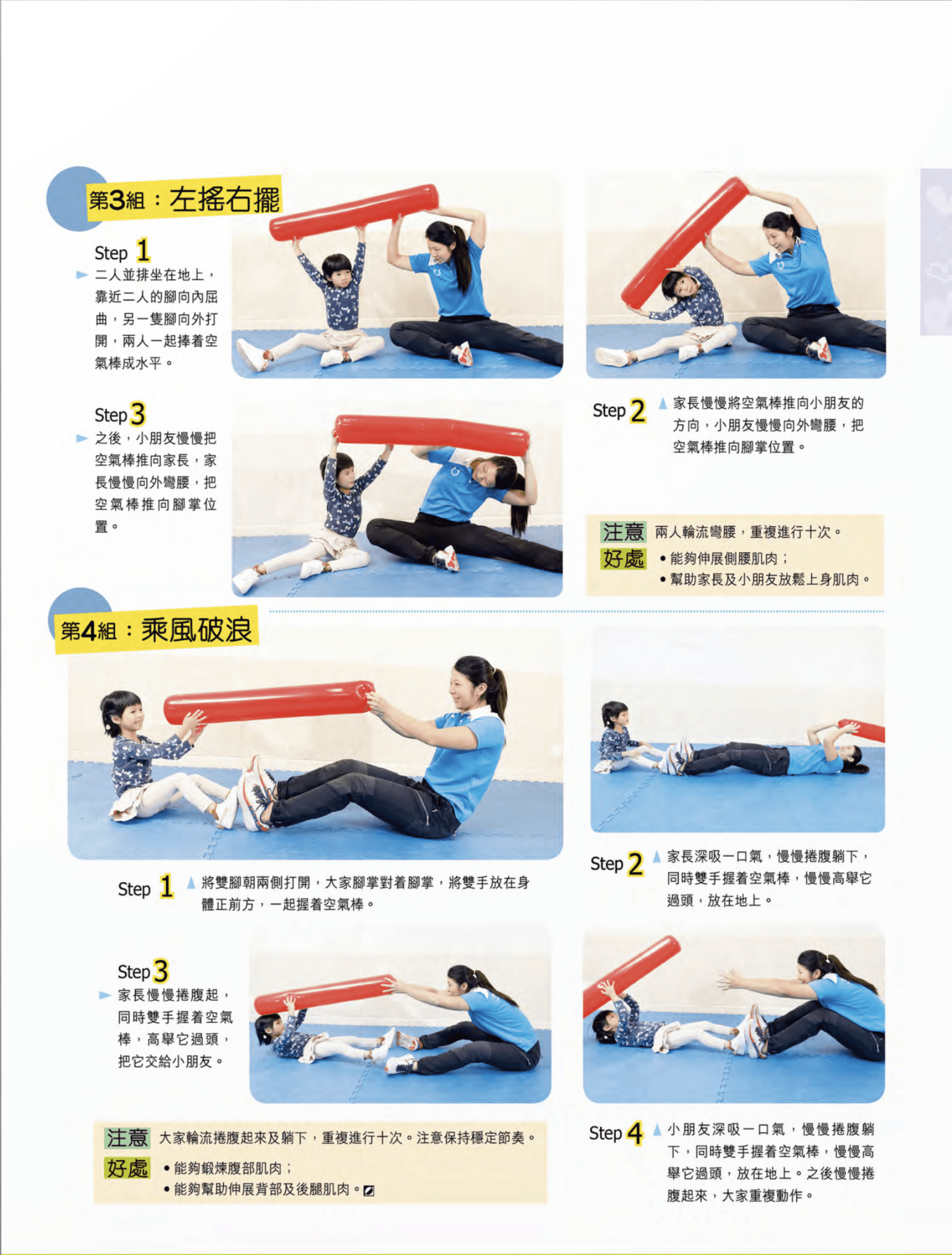 預備一個跳筱，跳筱的高度是幼兒腰部的高度，開始動作的時候，幼兒需要將一隻腳提至跳筱的高度，預備踏上跳筱。