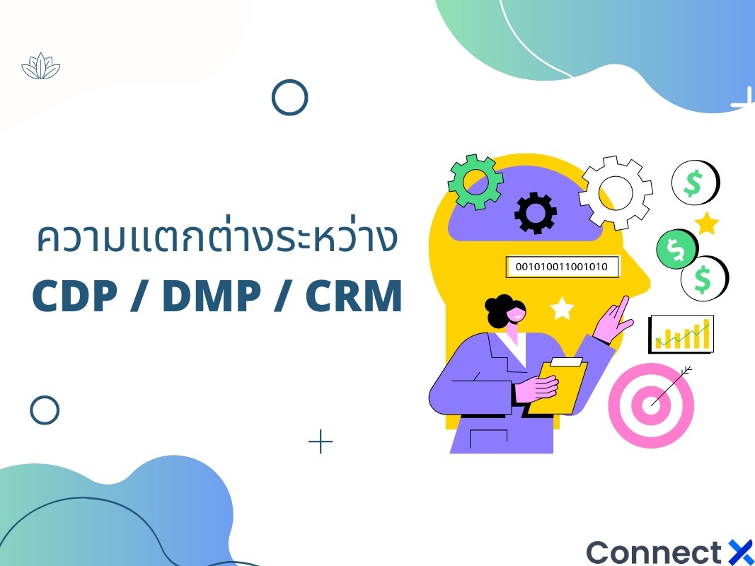 cdp-vs-crm-vs-dmp