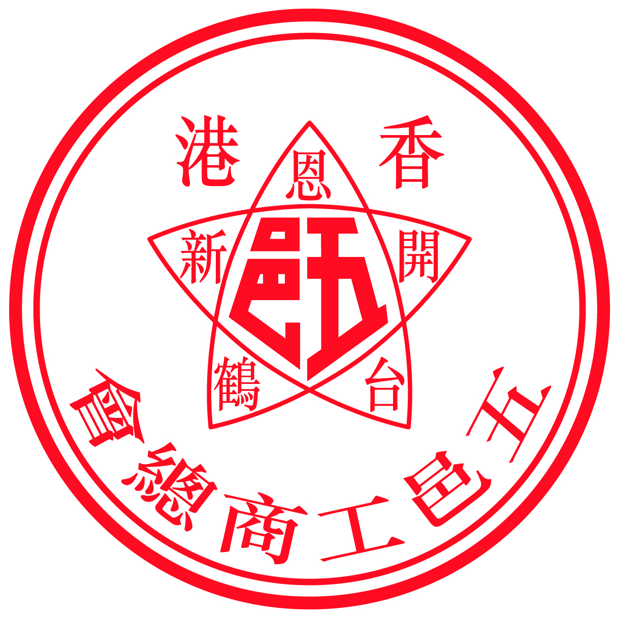 五邑工商總會張祝珊幼稚園