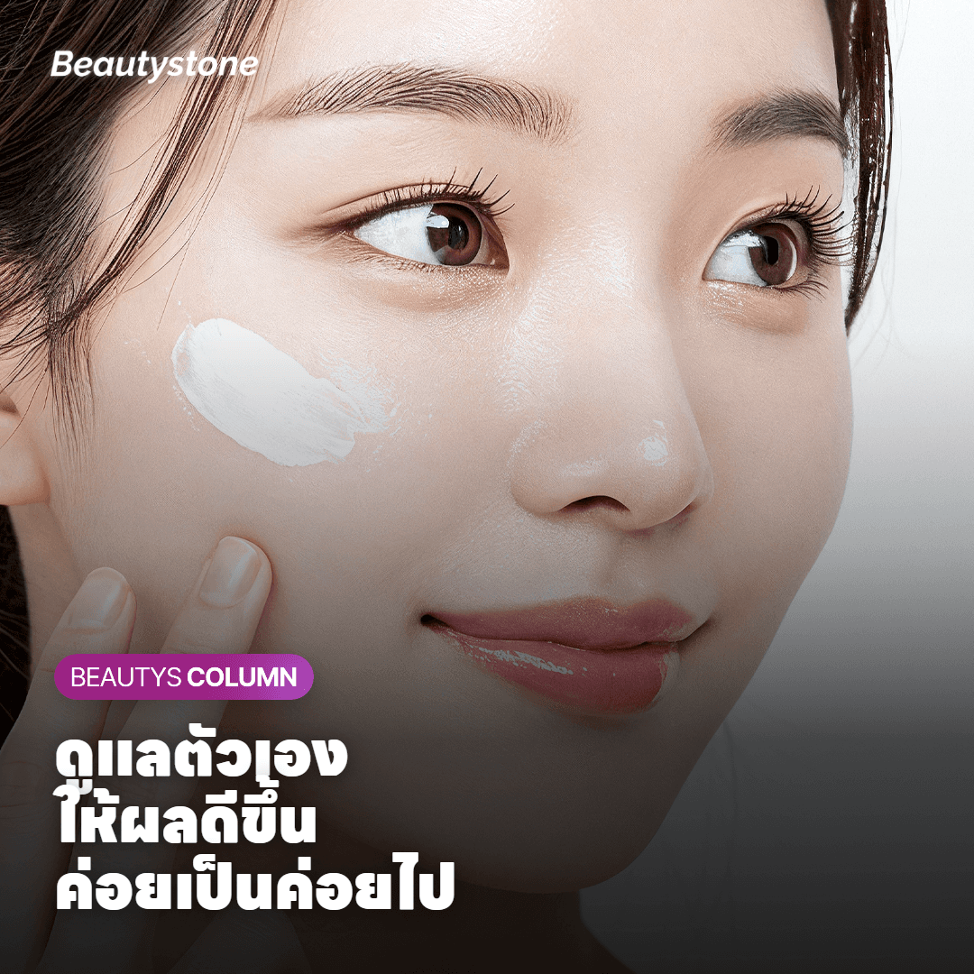 การดูแลตัวเองระหว่างพักรักษาช่วยเร่งผลได้