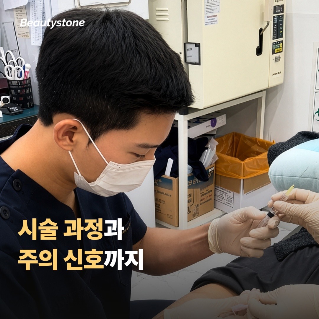 시술 과정과 주의 신호는 어떻게 살필까요
