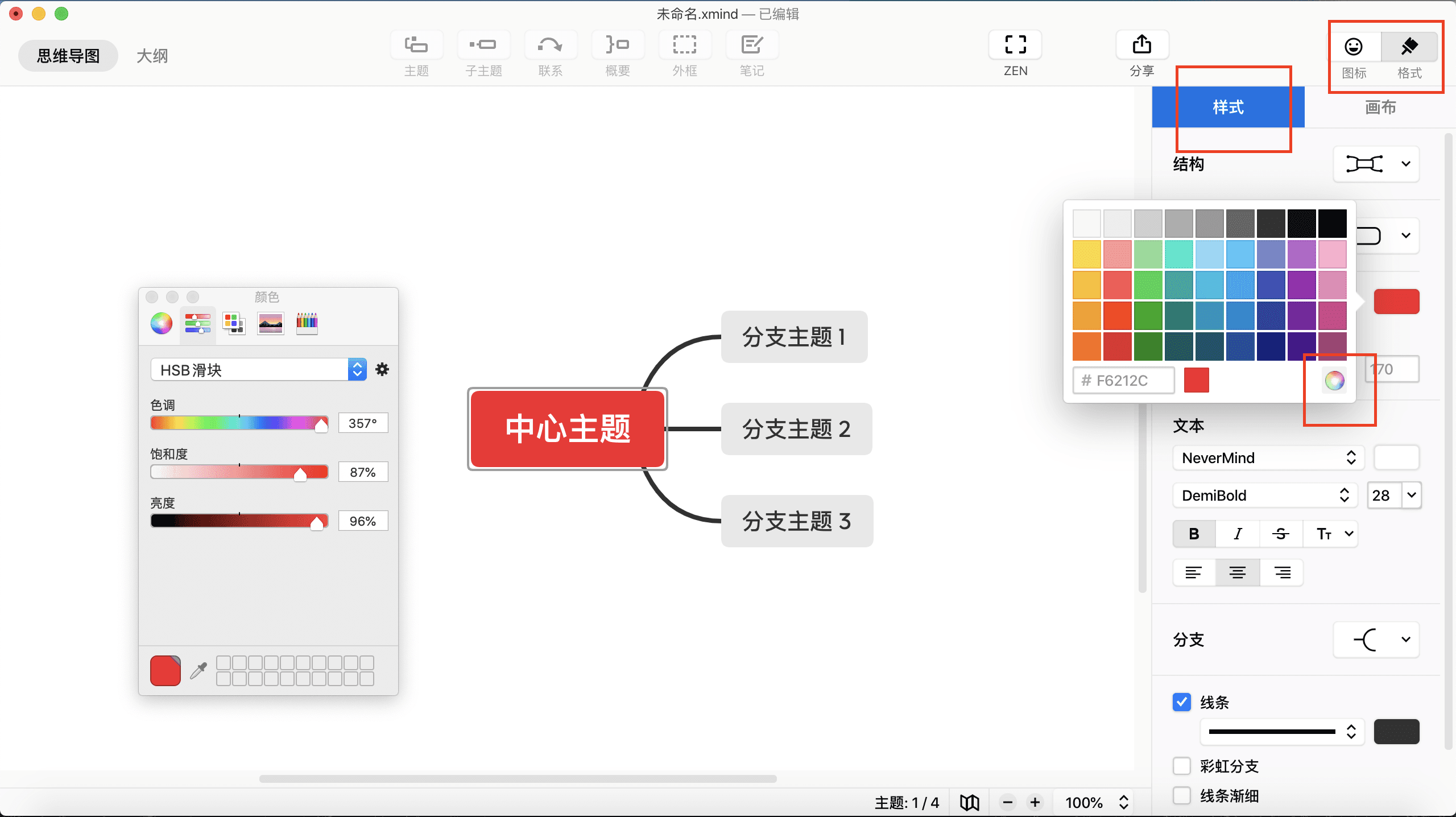 思维导图配色示例