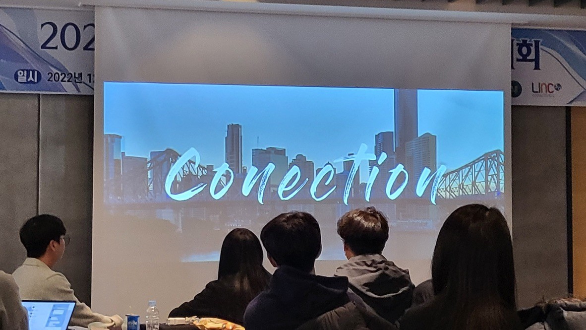 경진대회 현장 · 커넥션 상영