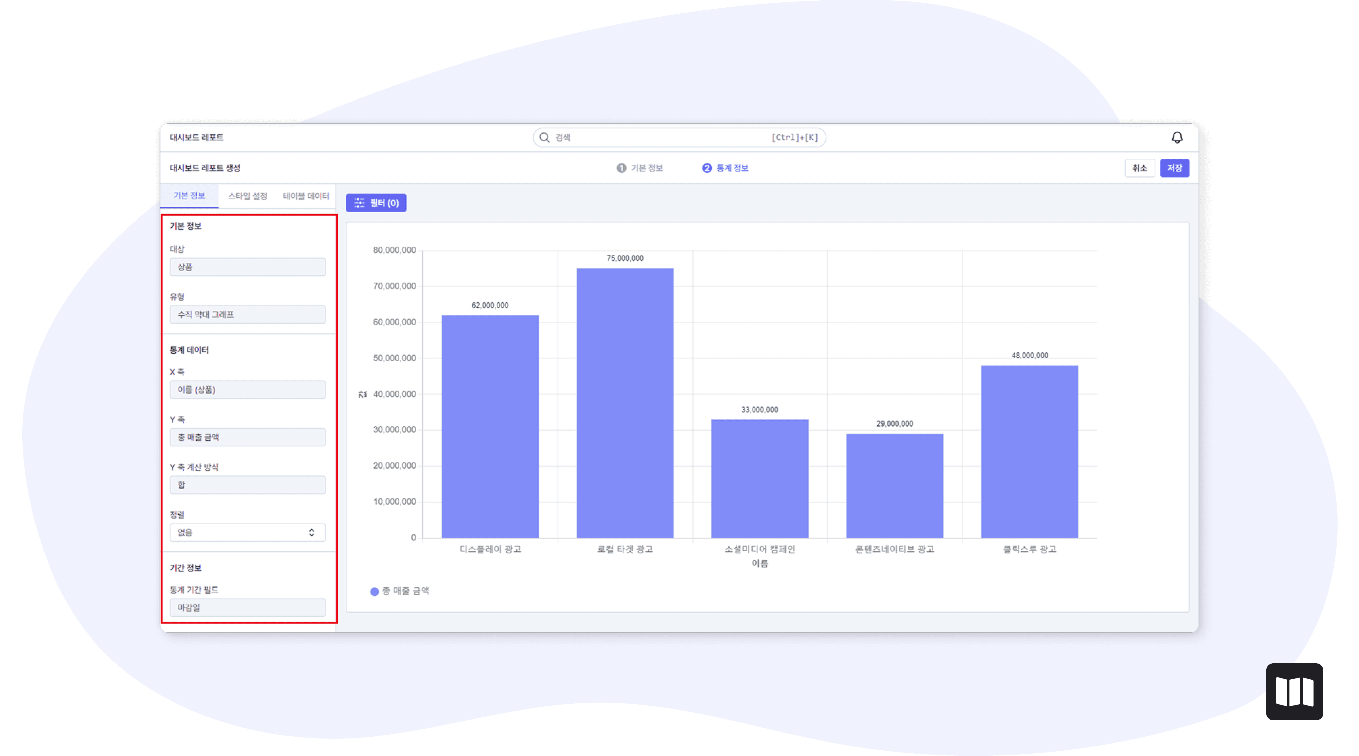 플랫폼-광고-영업-관리-crm-대시보드