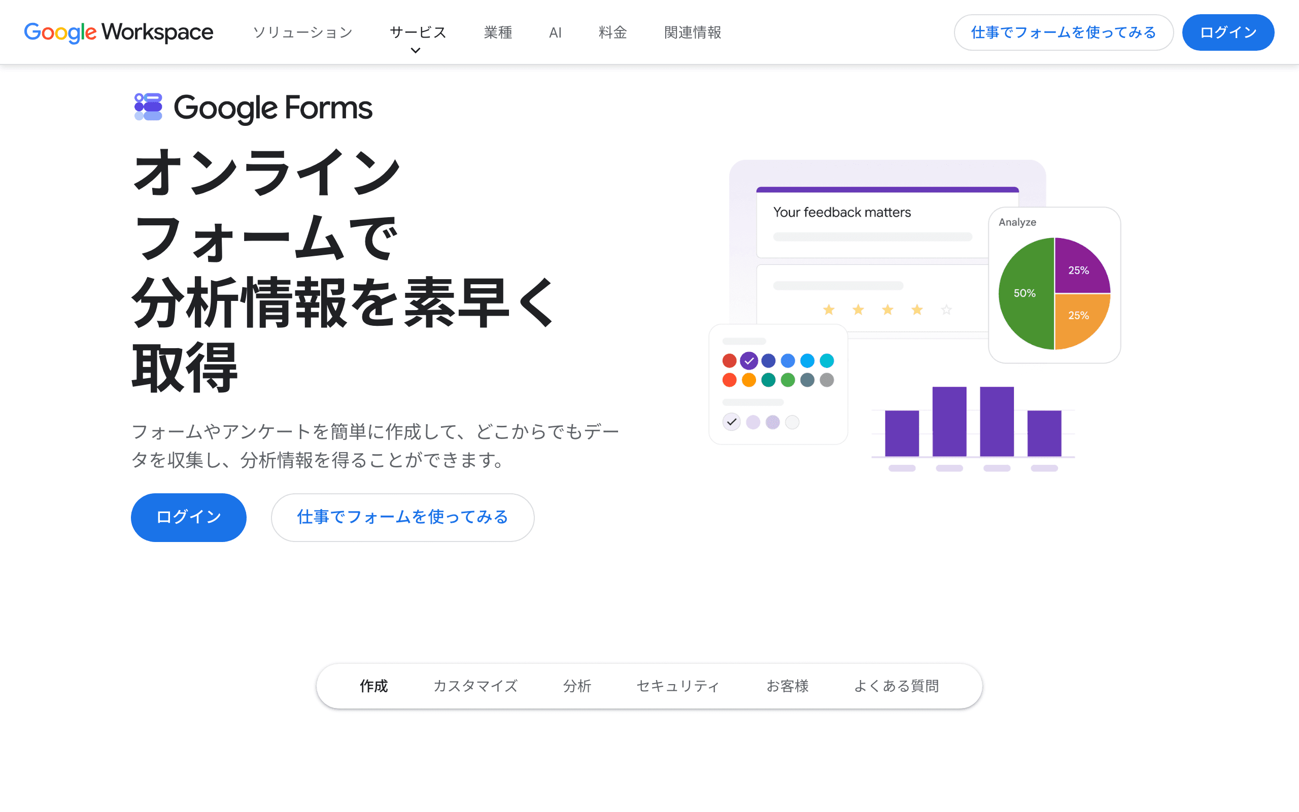 Googleフォーム 公式サイト