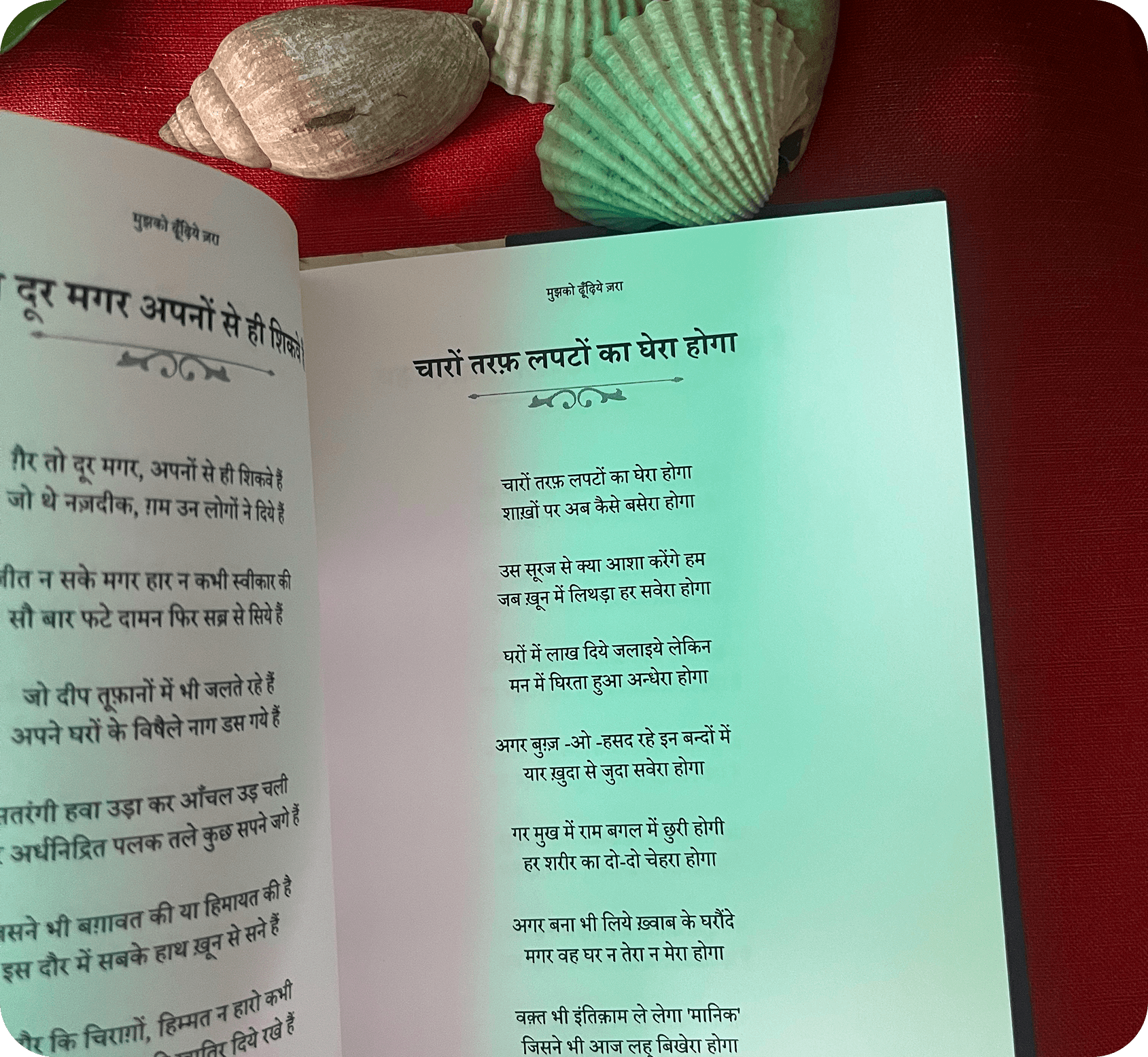 मुझको ढूंढिये ज़रा BOOK INSIDE - Yuganugoonj - Publishers - Book -  - inside - Best publishing houses in Delhi Get Hindi book published in california Book Publishing Services.South Asian Literature and Art Festival in San Francisco, SALAF in San Francisco Yuganugoonj  -  - Literature Community in India