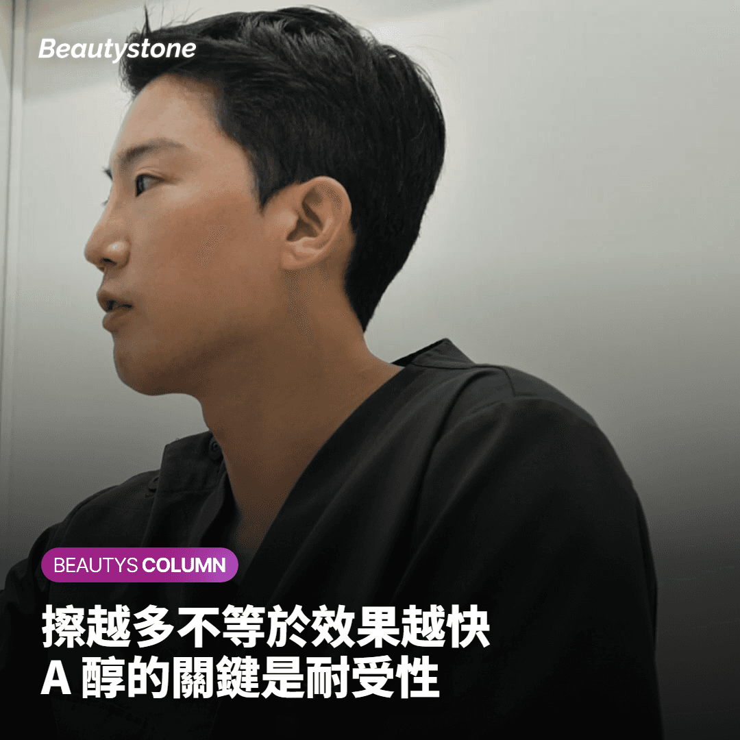 視黃醇成功的4階段建立：比濃度更重要的'耐受'科學