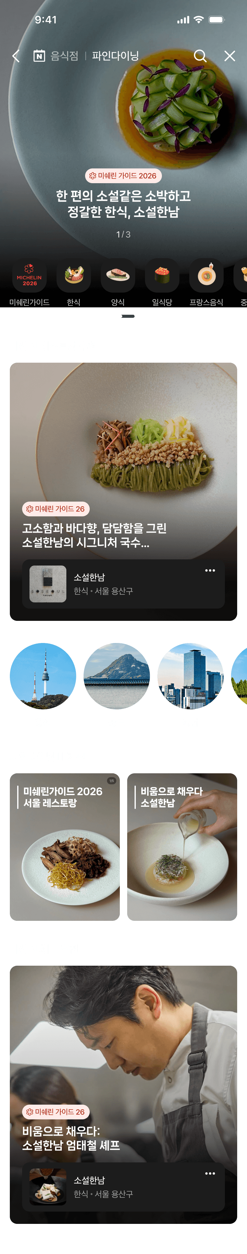 파인다이닝 홈