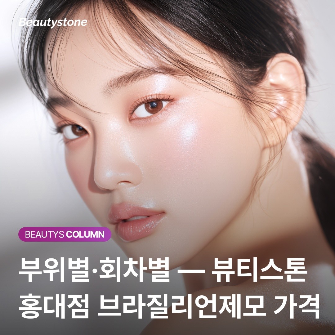 매달 내는 왁싱비 vs 레이저 제모 패키지, 장기적으로 어떤 것이 더 경제적일까요?