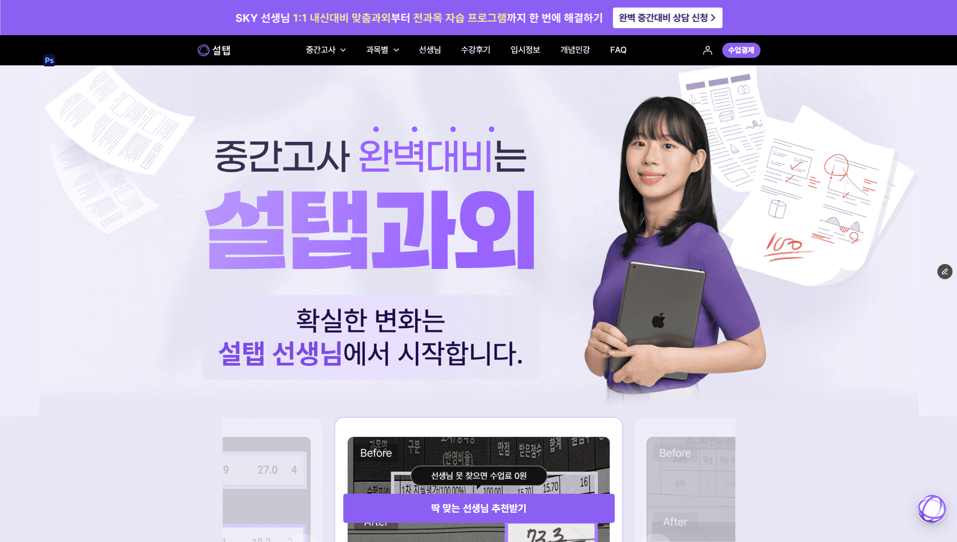 설탭 웹사이트 제작 | 디자인어셈블