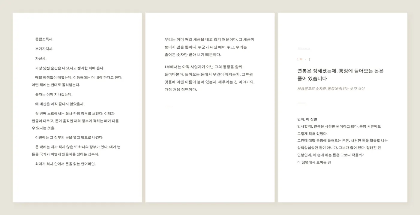 여는 글과 첫 장을 담은 발췌본 펼침면