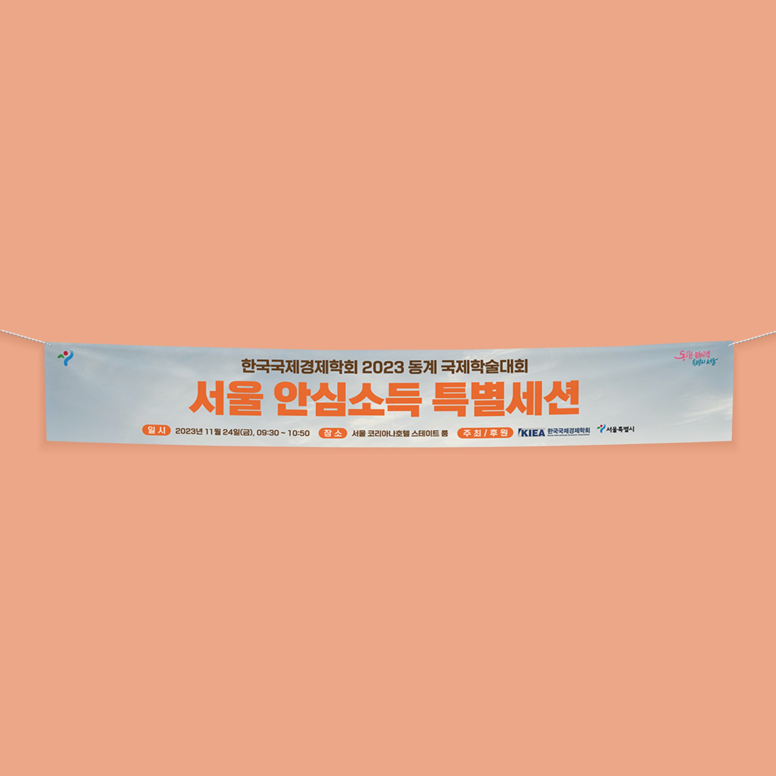 동작문화재단 가족뮤지컬 공연 X배너 디자인·인쇄 제작물