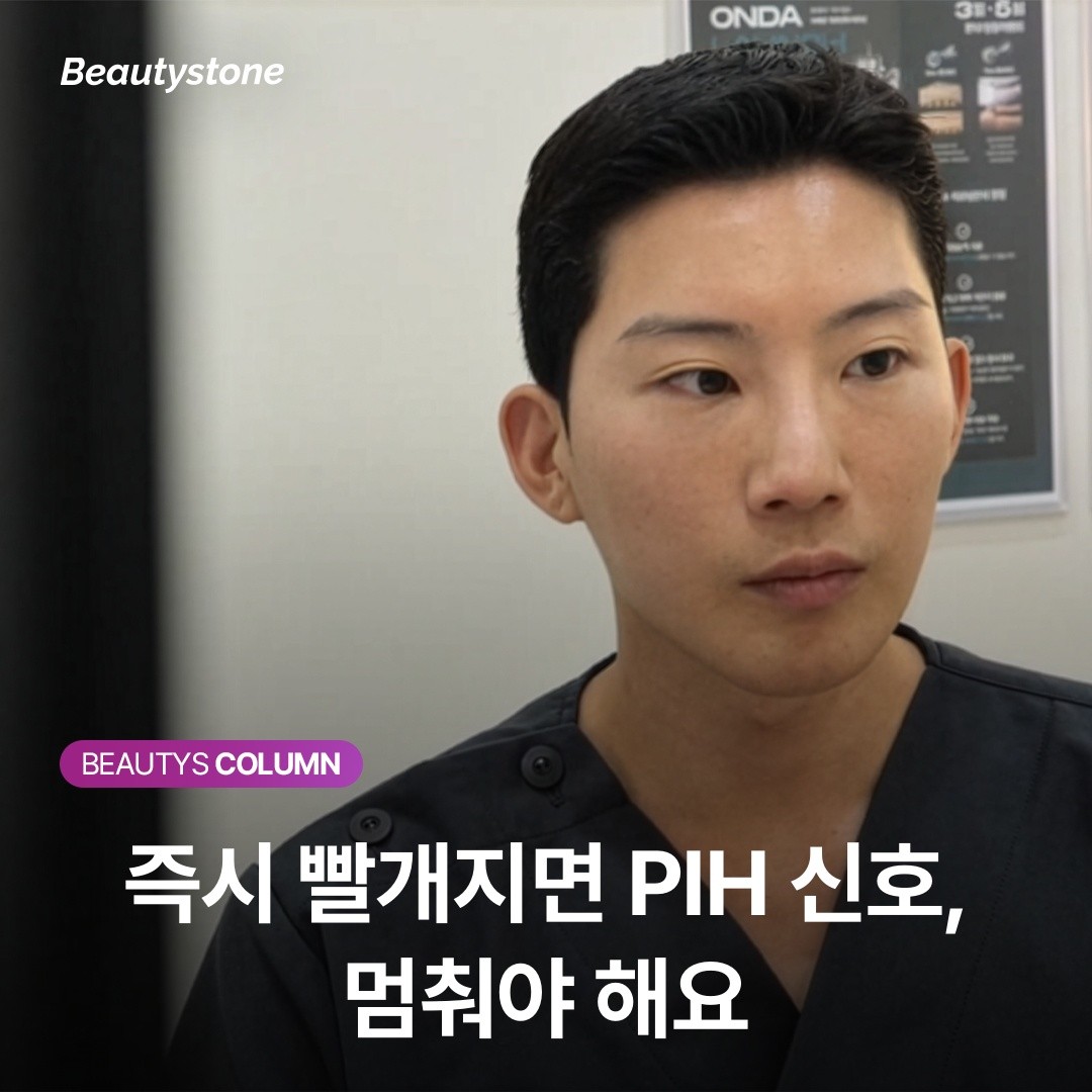 "세게 받아야 잘 빠지죠?" — 레이저토닝 부작용을 부르는 위험한 착각