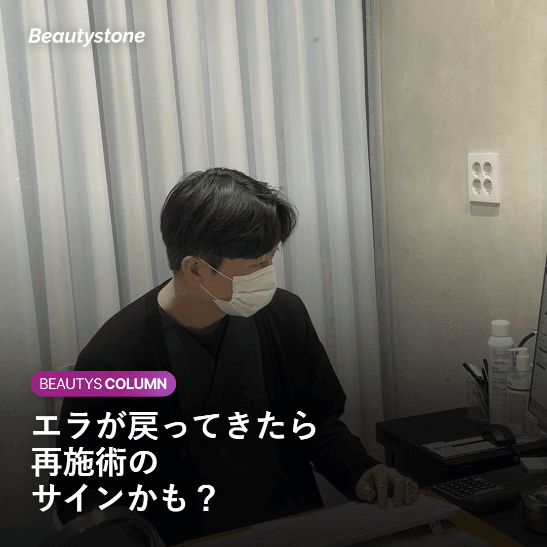 エラが戻ってきたときの体感サインと判断基準