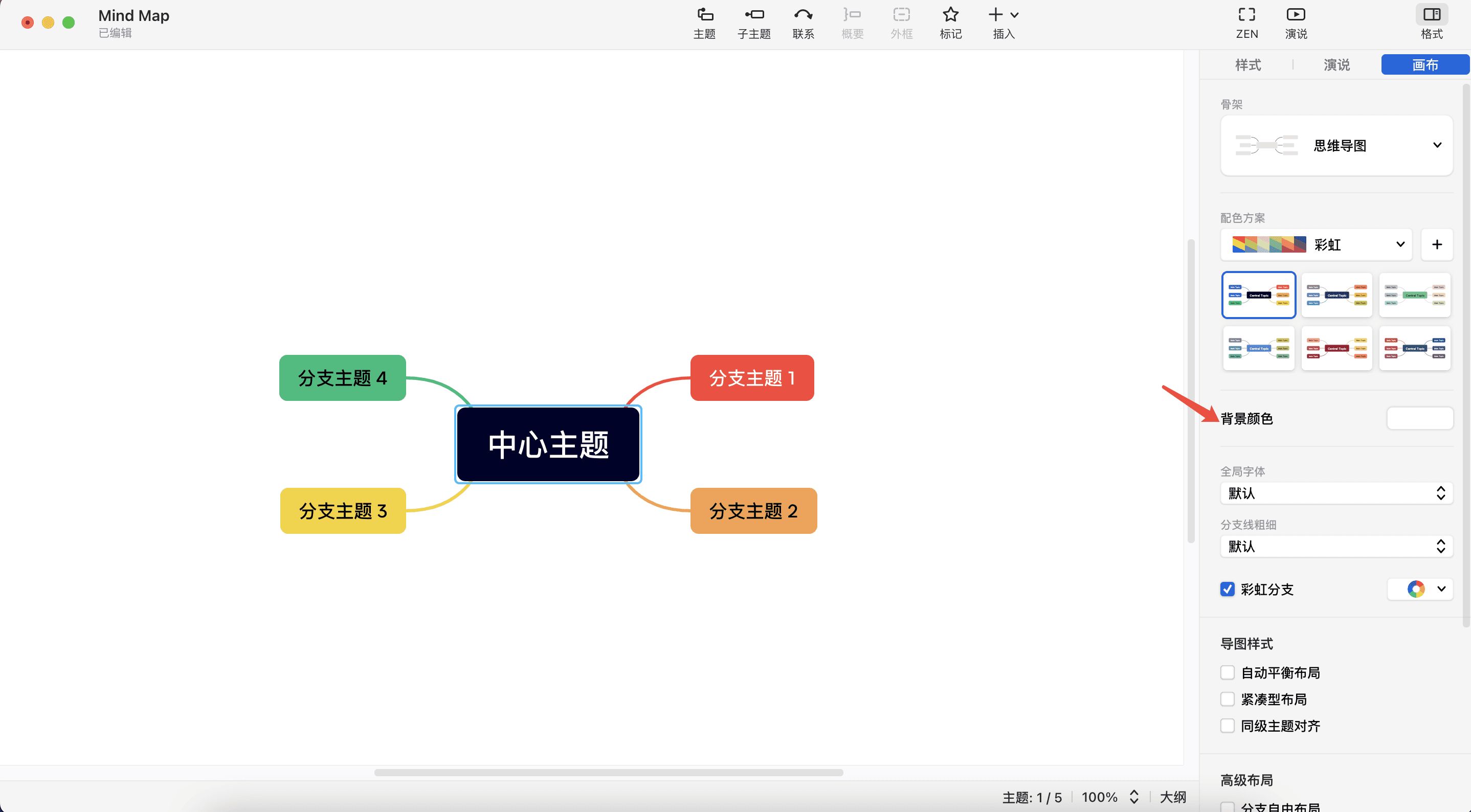 脑图界面背景颜色调整