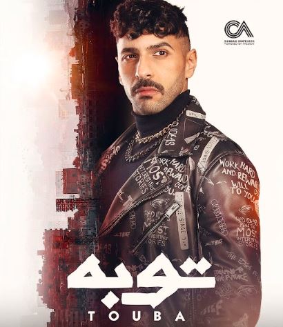 مسلسل توبه