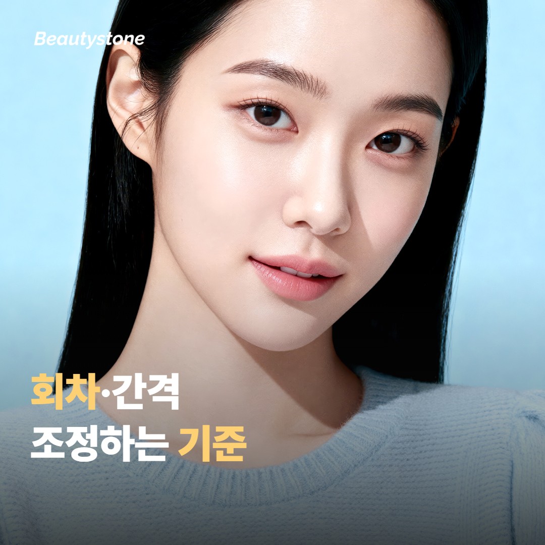 회차·간격을 조정할 때의 기준