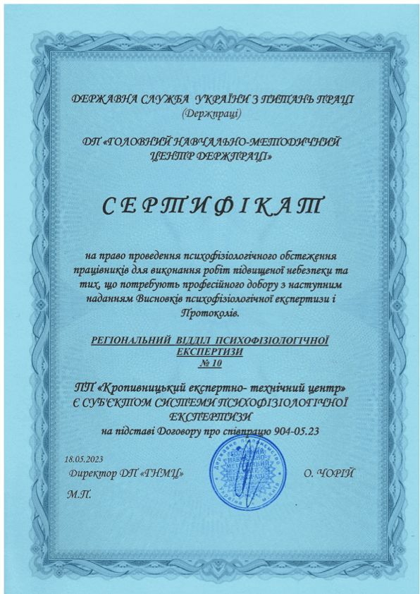 Дозвільна документація ПП «Кропивницький ЕТЦ»