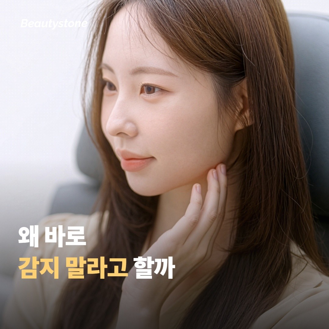 시술 후 머리는 왜 바로 감지 말라고 하나요