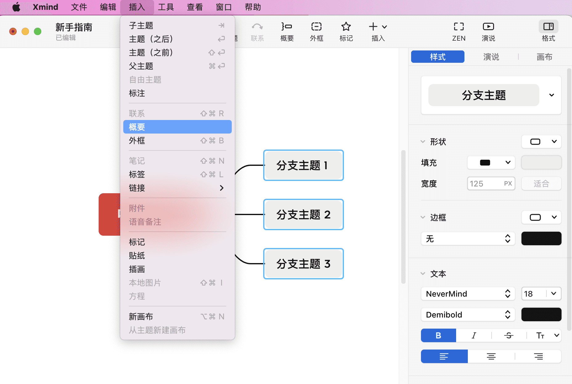 思维导图概要界面