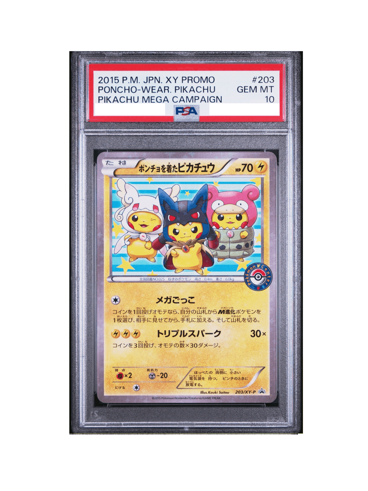 ポンチョを着たピカチュウ【P】 203/XY-P [XY] PSA 10 プロモ