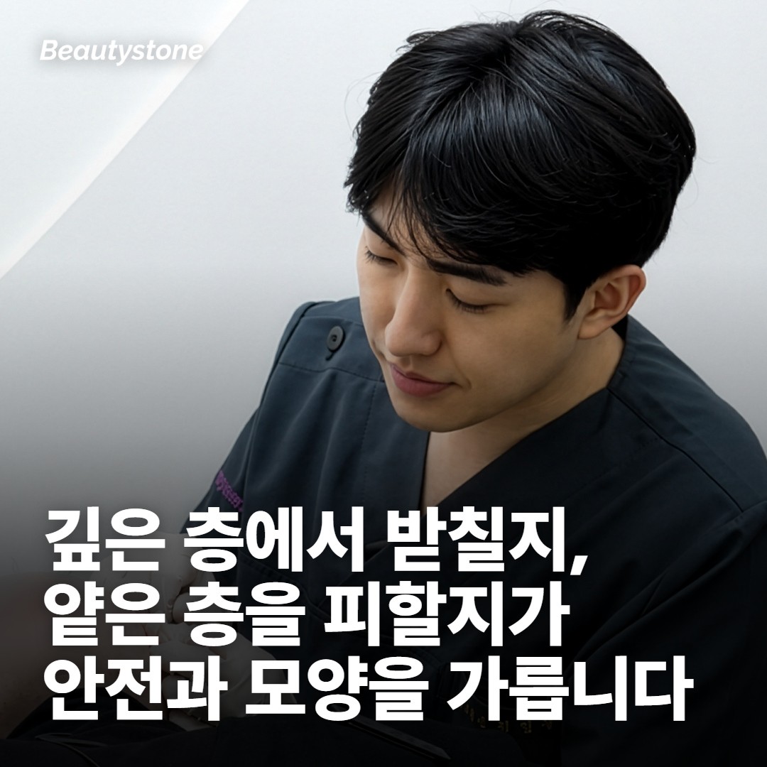 부위마다 닿아야 하는 층이 다릅니다