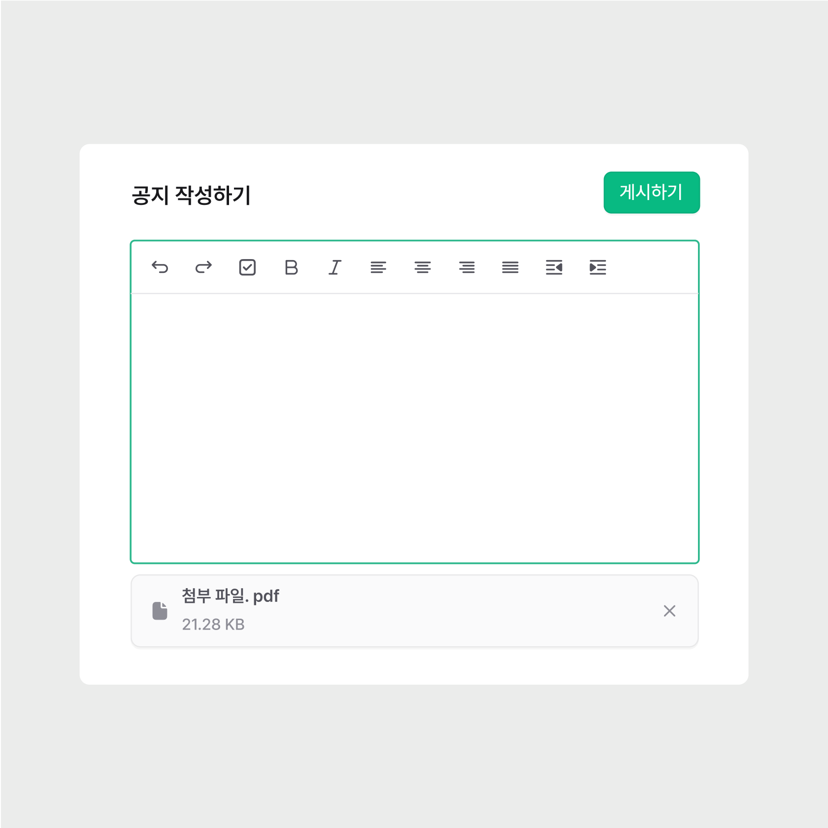 이해관계자 커뮤니케이션 공지글 간편 게시