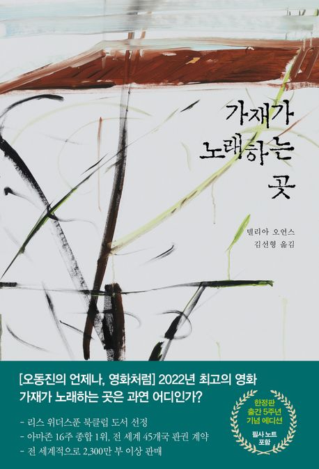 작가 델리아 오언스의 가재가 노래하는 곳 표지