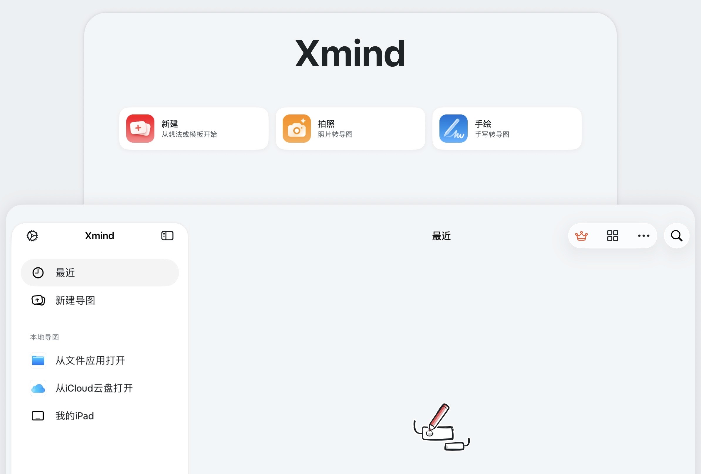 Xmind 首页的「手绘」入口