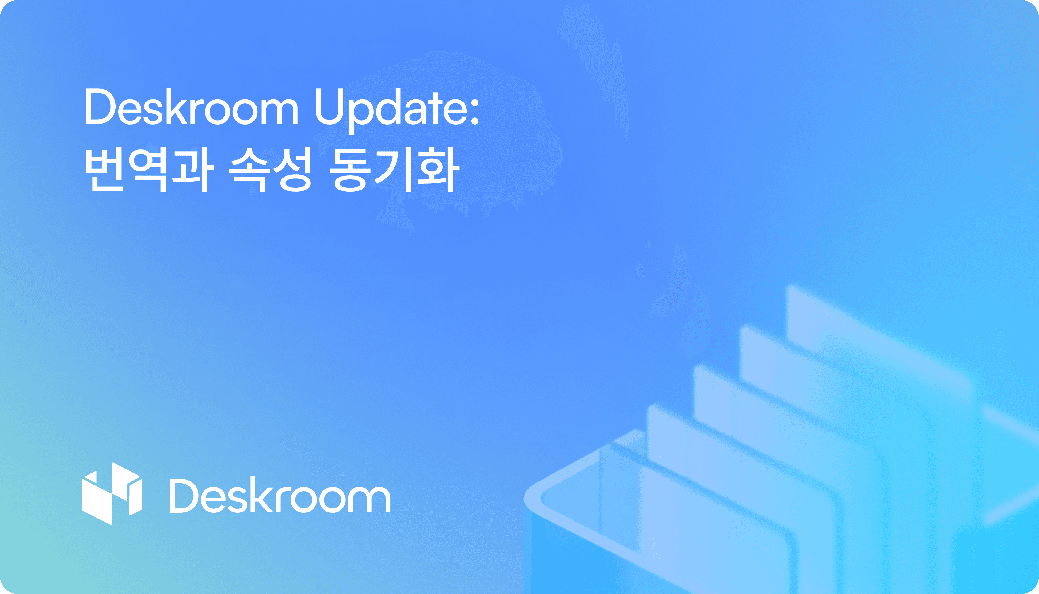 Deskroom community translation and attribute sync update - foreign language post translation and external field value auto sync