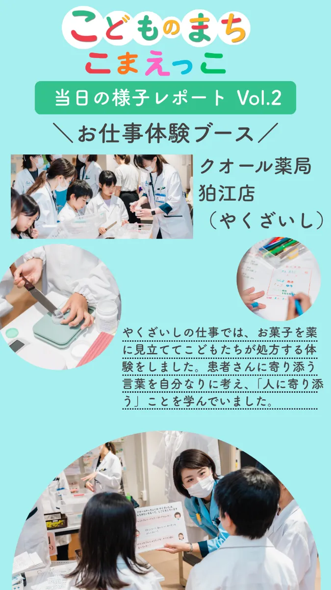 おしごと体験のようす