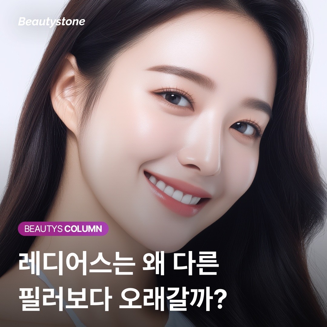 왜 홍대 뷰티스톤 위영진 원장은 레디어스 시술 시 '70% 법칙'을 고집할까요?