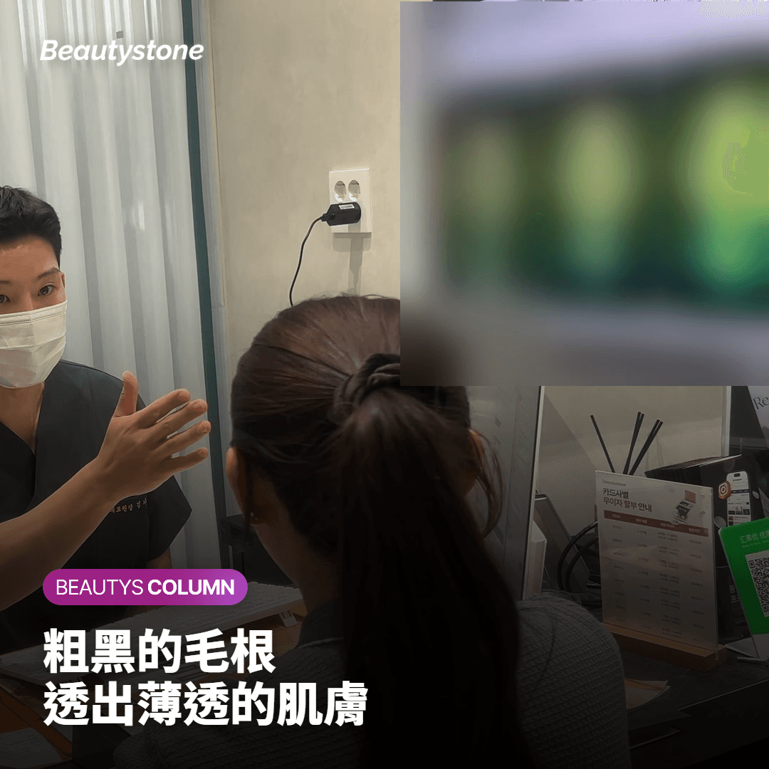 粗黑的毛根 透出薄透的肌膚