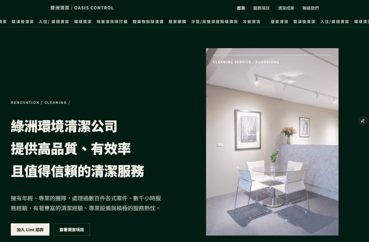 綠洲清潔有限公司