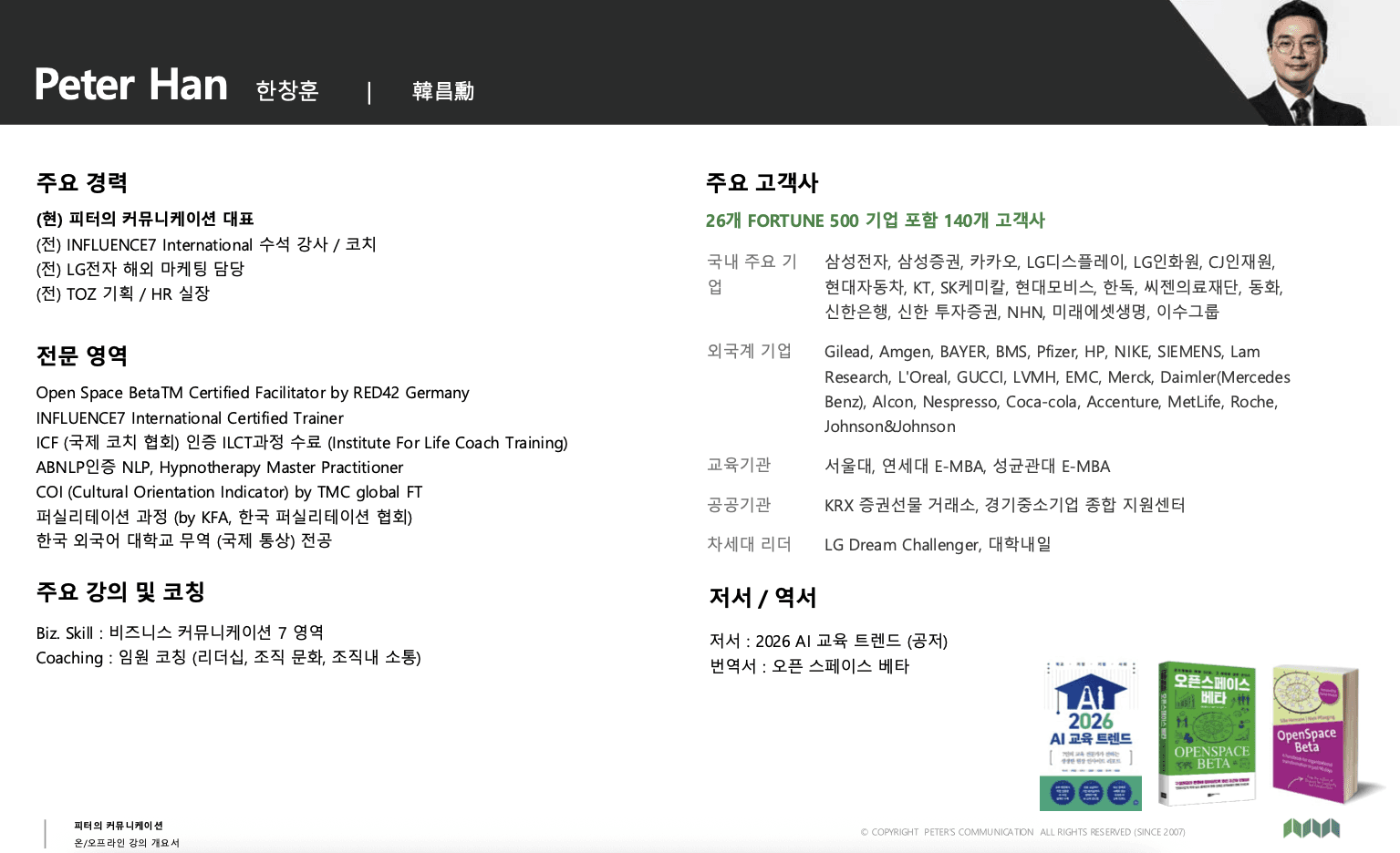 한창훈 코치 소개